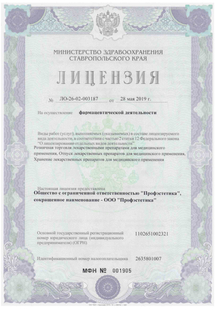 Лицензия или сертификат