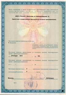 Лицензия или сертификат