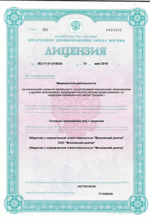 Лицензия или сертификат