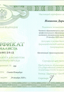 Лицензия или сертификат