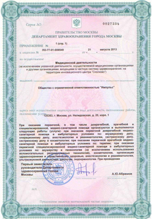 Лицензия или сертификат