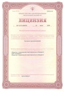 Лицензия или сертификат