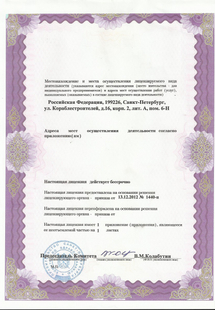 Лицензия или сертификат