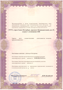 Лицензия или сертификат