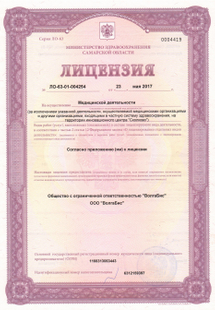 Лицензия или сертификат