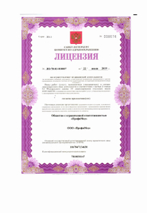 Лицензия или сертификат