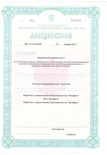 Лицензия или сертификат