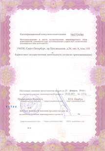 Лицензия или сертификат