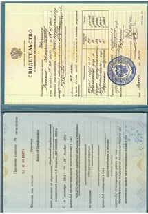 Лицензия или сертификат