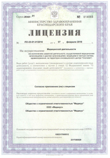 Лицензия или сертификат