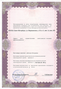 Лицензия или сертификат