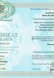 Лицензия или сертификат
