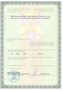 Лицензия или сертификат