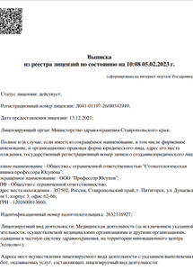 Лицензия или сертификат