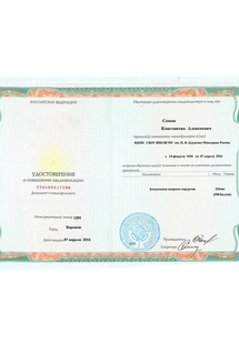 Лицензия или сертификат