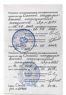 Лицензия или сертификат