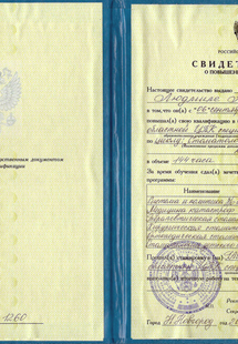 Лицензия или сертификат