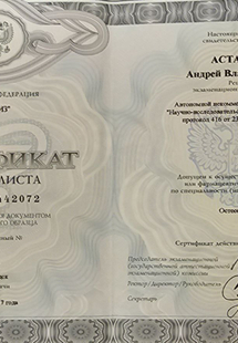 Лицензия или сертификат