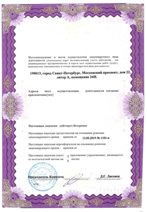 Лицензия или сертификат