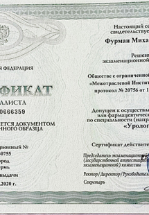 Лицензия или сертификат