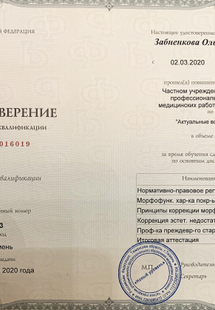 Лицензия или сертификат