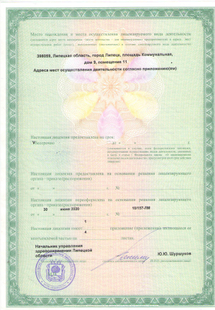 Лицензия или сертификат