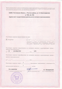 Лицензия или сертификат