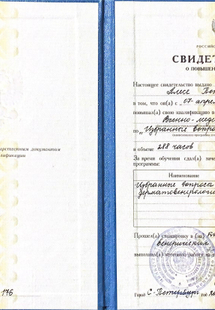 Лицензия или сертификат