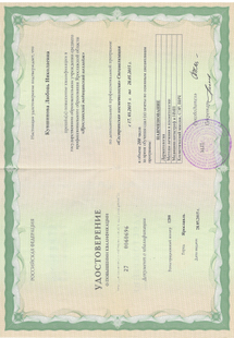 Лицензия или сертификат