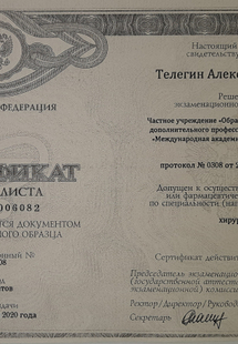 Лицензия или сертификат