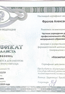 Лицензия или сертификат