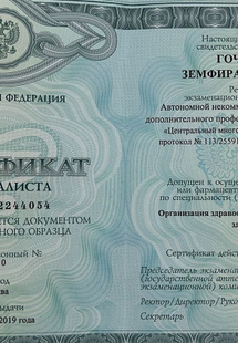 Лицензия или сертификат