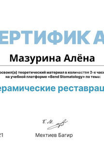 Лицензия или сертификат