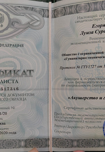 Лицензия или сертификат