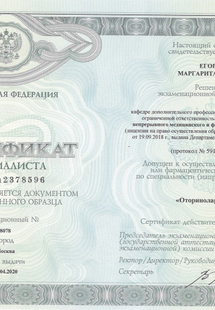 Лицензия или сертификат