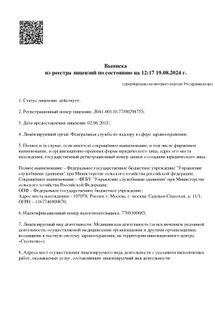 Лицензия или сертификат