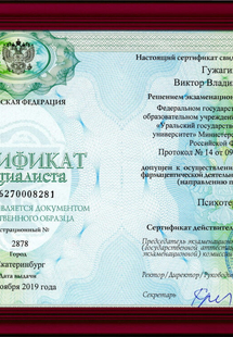 Лицензия или сертификат