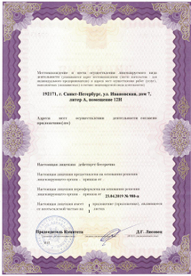 Лицензия или сертификат