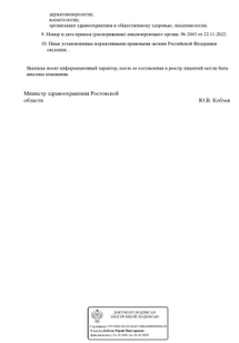 Лицензия или сертификат