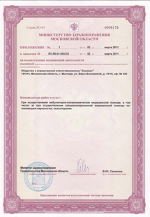 Лицензия или сертификат