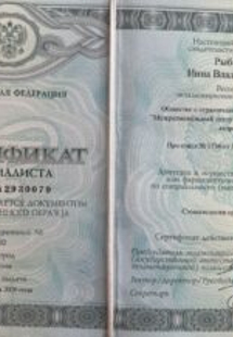 Лицензия или сертификат