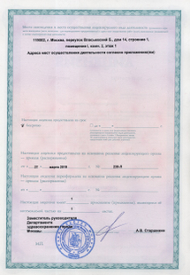 Лицензия или сертификат