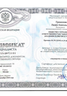 Лицензия или сертификат