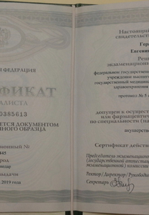 Лицензия или сертификат