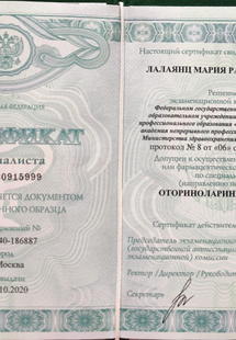 Лицензия или сертификат