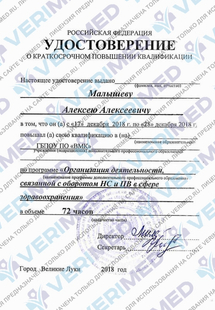 Лицензия или сертификат