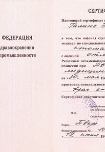 Лицензия или сертификат