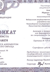 Лицензия или сертификат