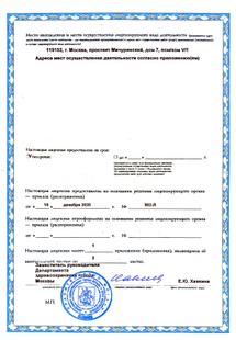 Лицензия или сертификат