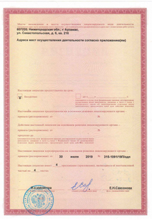 Лицензия или сертификат